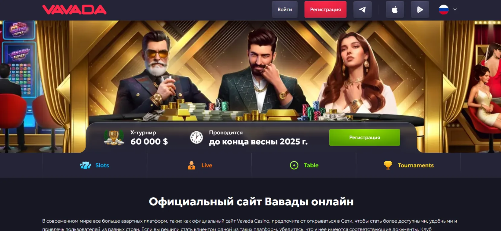 Как искать рабочее зеркало Vavada и всегда быть на связи